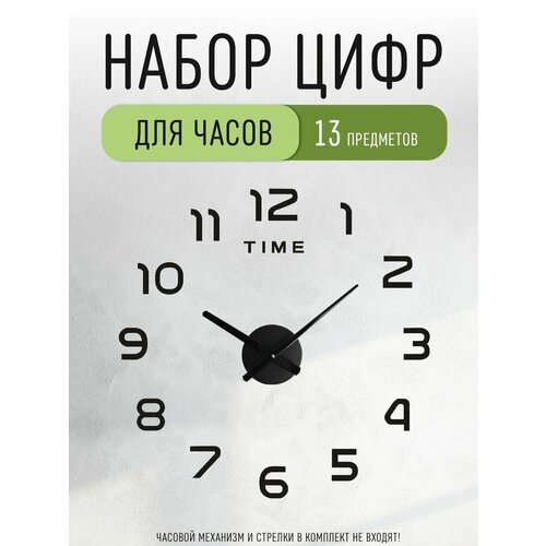 Цифры для часов акриловые 4 см модель 05 337₽