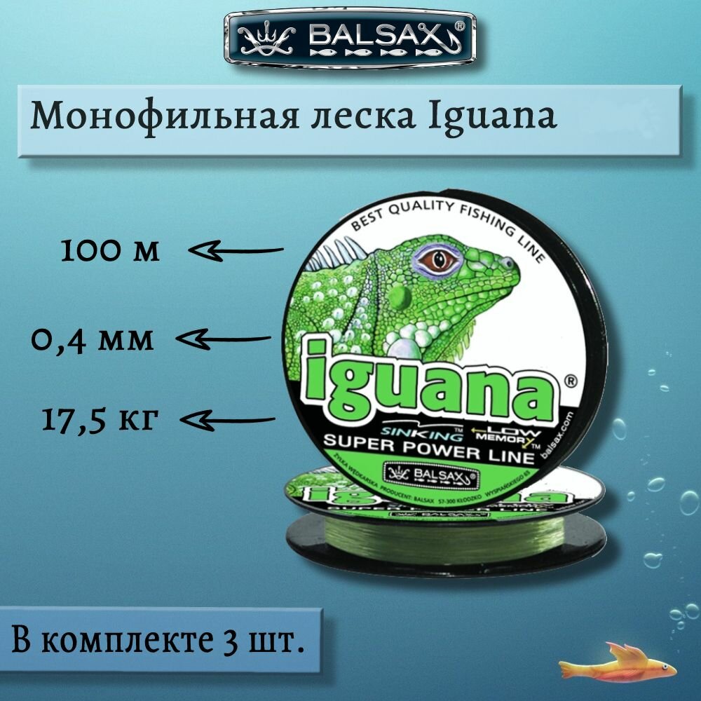 Монофильная леска для рыбалки Balsax Iguana 100м 0,40мм 17,5кг светло-зеленая (3 штуки по 100 метров)