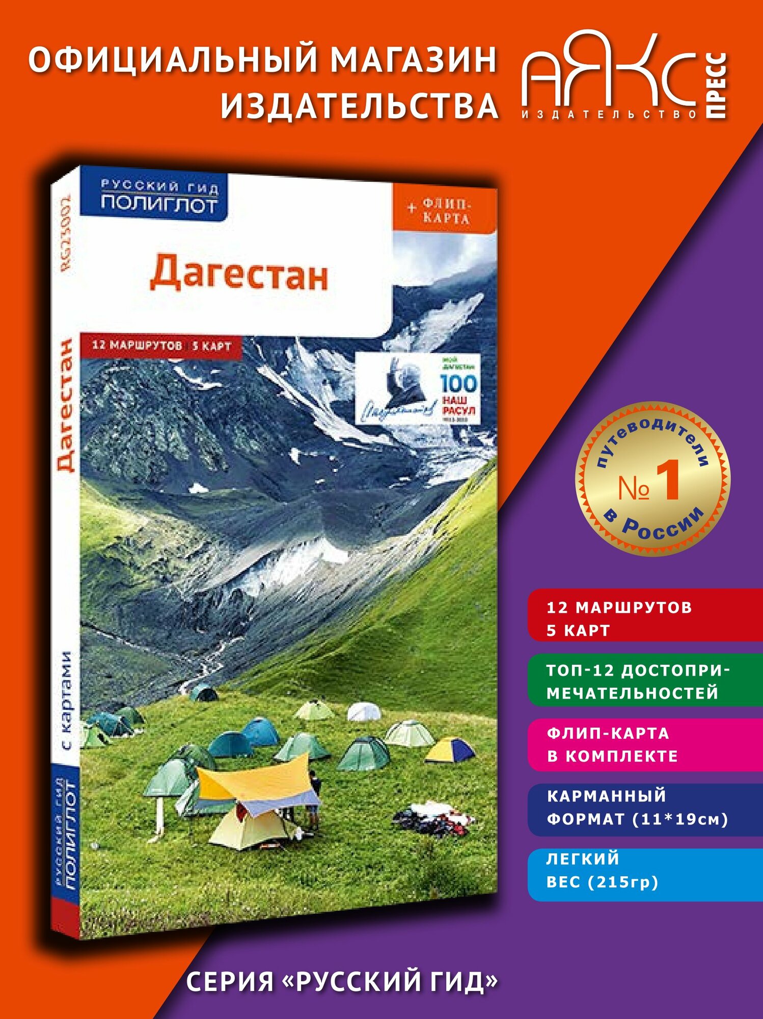 Дагестан  Путеводитель с картой 