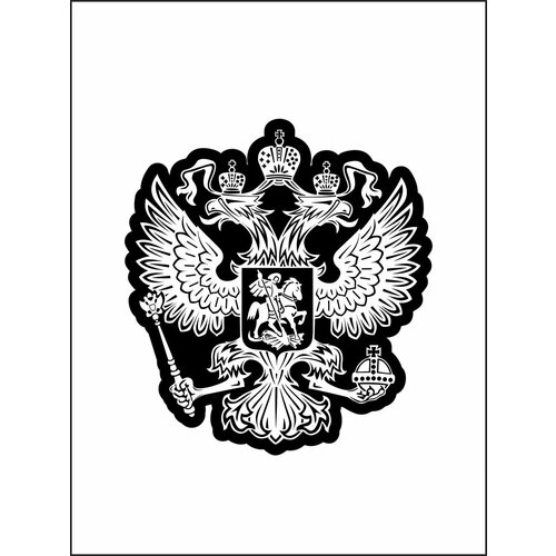 Наклейка Герб России белый 16х15 см 250₽