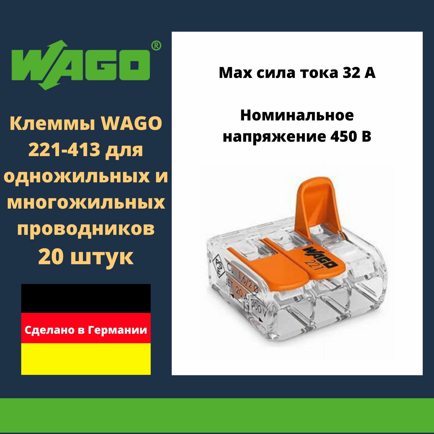 Клемма WAGO 221-413 20 штук универсальная 3-х проводная