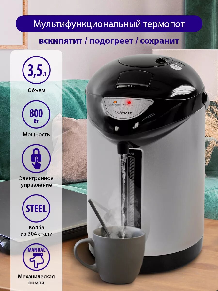 Термопот LUMME LU-3834 черный жемчуг, 3,5 л