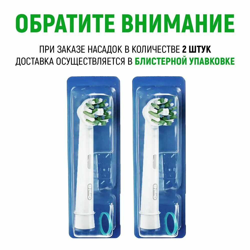 Набор насадок Oral-B EB50-2 Cross Action для ирригатора и электрической щетки, белый, 2 шт. — фото 1
