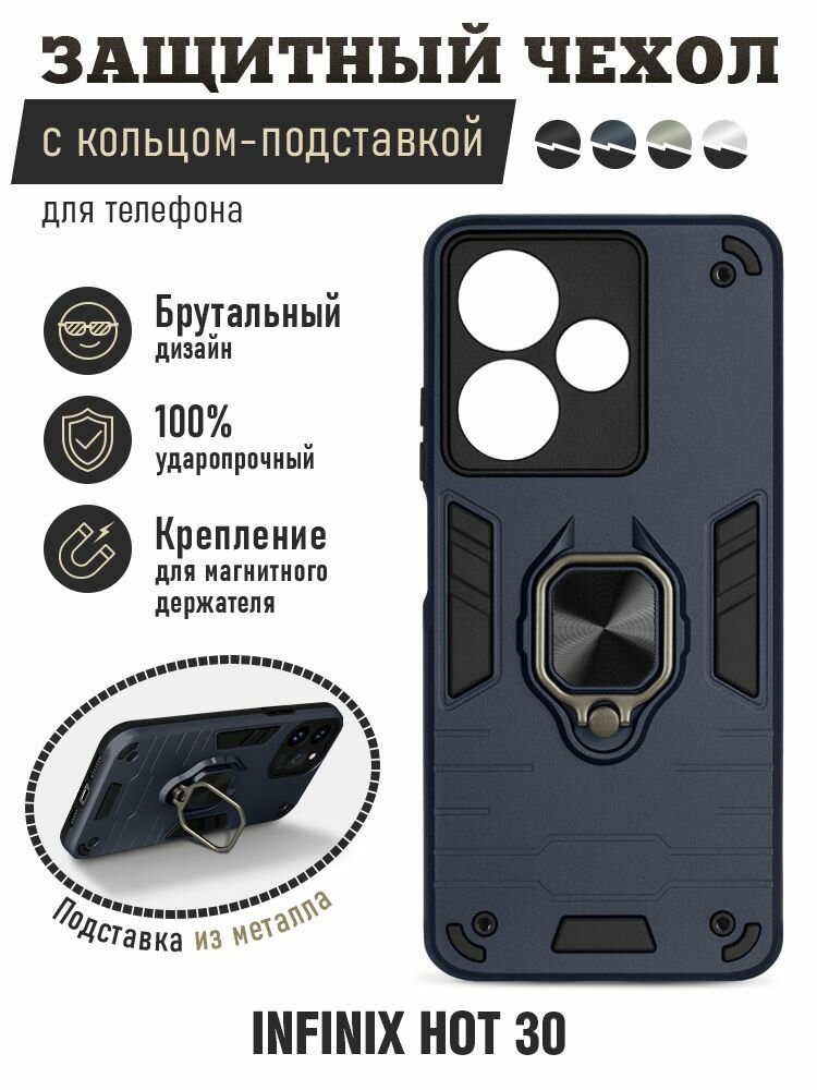 Противоударный чехол с кольцом и креплением для магнитного держателя для Infinix Hot 30/Инфиникс Хот 30 DF inArmor-07 (dark blue) — фото 1