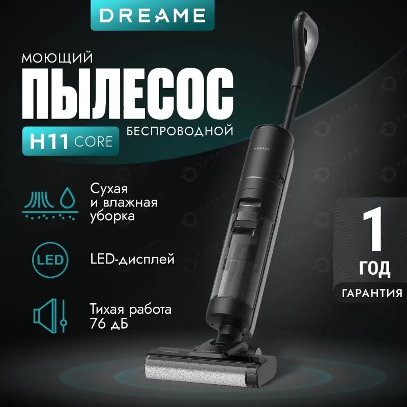 Пылесос Dreame H11 Core Black — фото 1