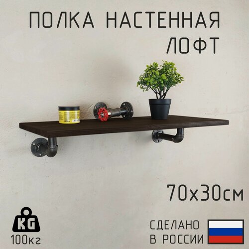 Изображение товара Полка настенная Декор-Цех из натурального дерева в стиле лофт 70x30 см. Цвет: Венге