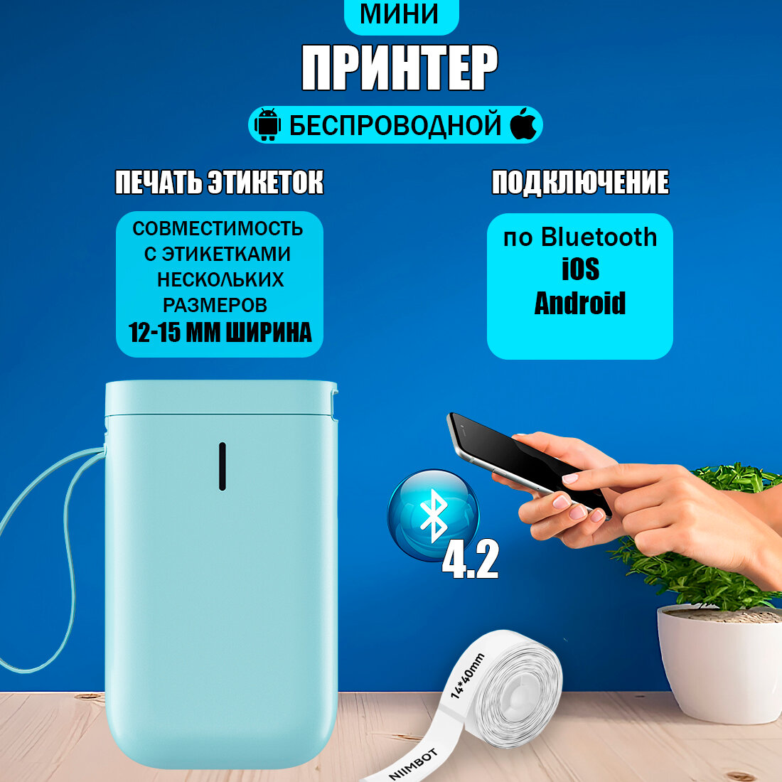 Термопринтер Niimbot D11 H (синий), Bluetooth 4.2, термопечать