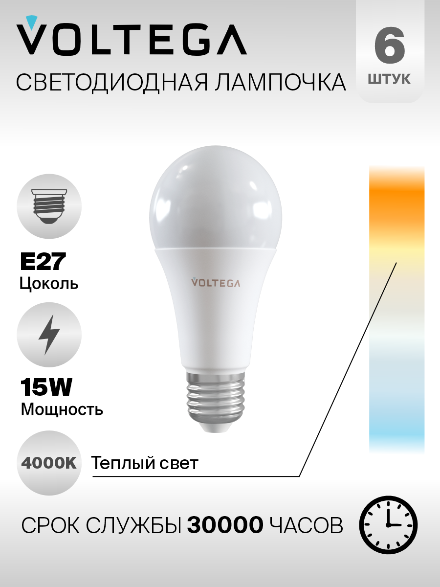 Лампочка светодиодная E27 форма груши 15W нейтральный свет Voltega Simple А60 4000K 1 шт. Упаковка 6 шт.