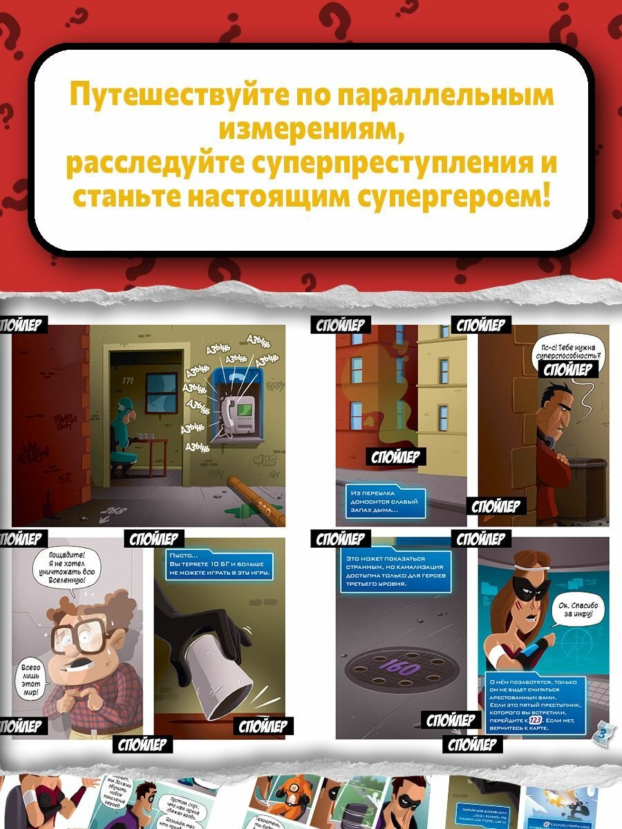 Настольная игра Hobby World Комикс-игра Как стать супергероем — фото 1