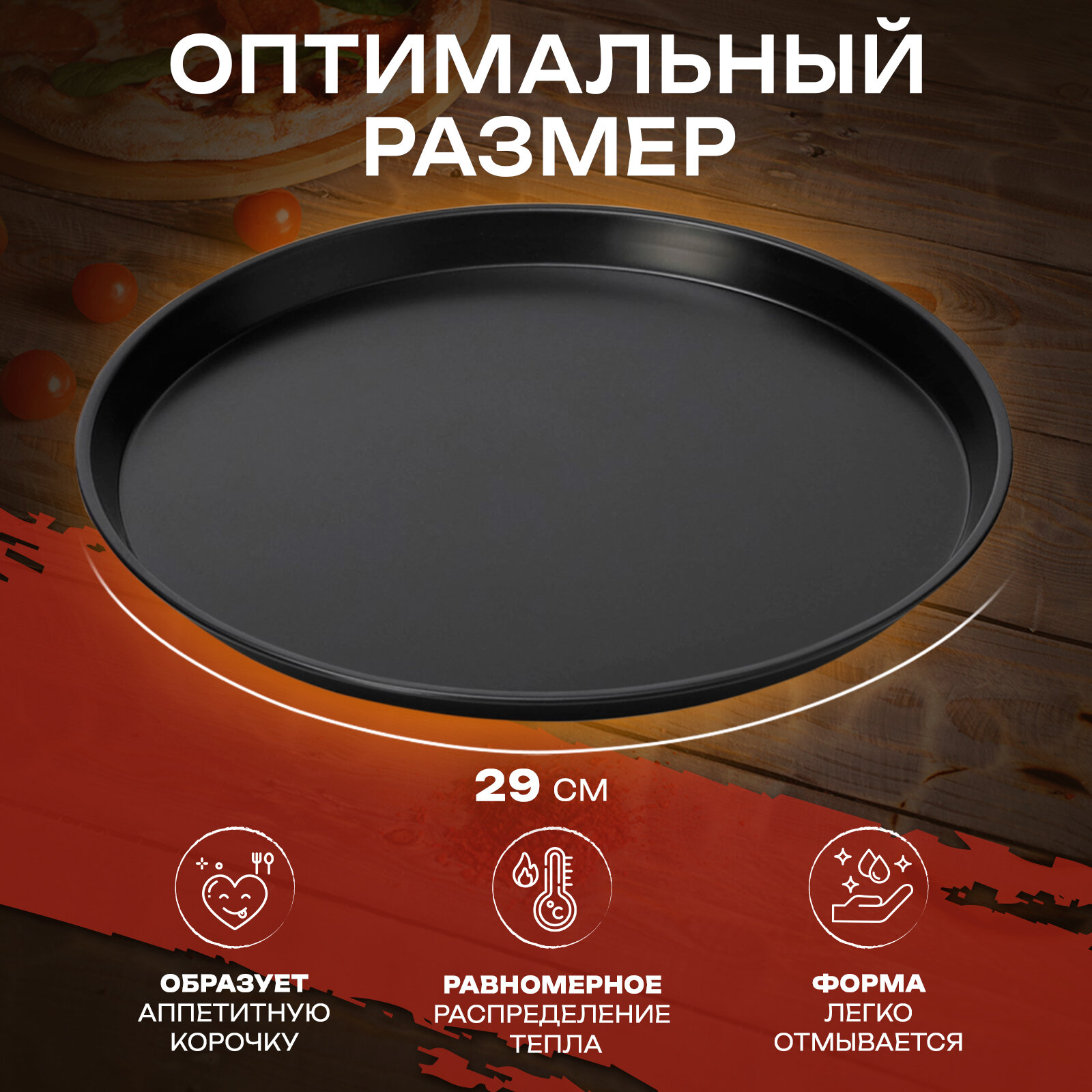 Форма для пиццы Доляна «Жаклин», d=29 см, антипригарное покрытие, чёрная — фото 1