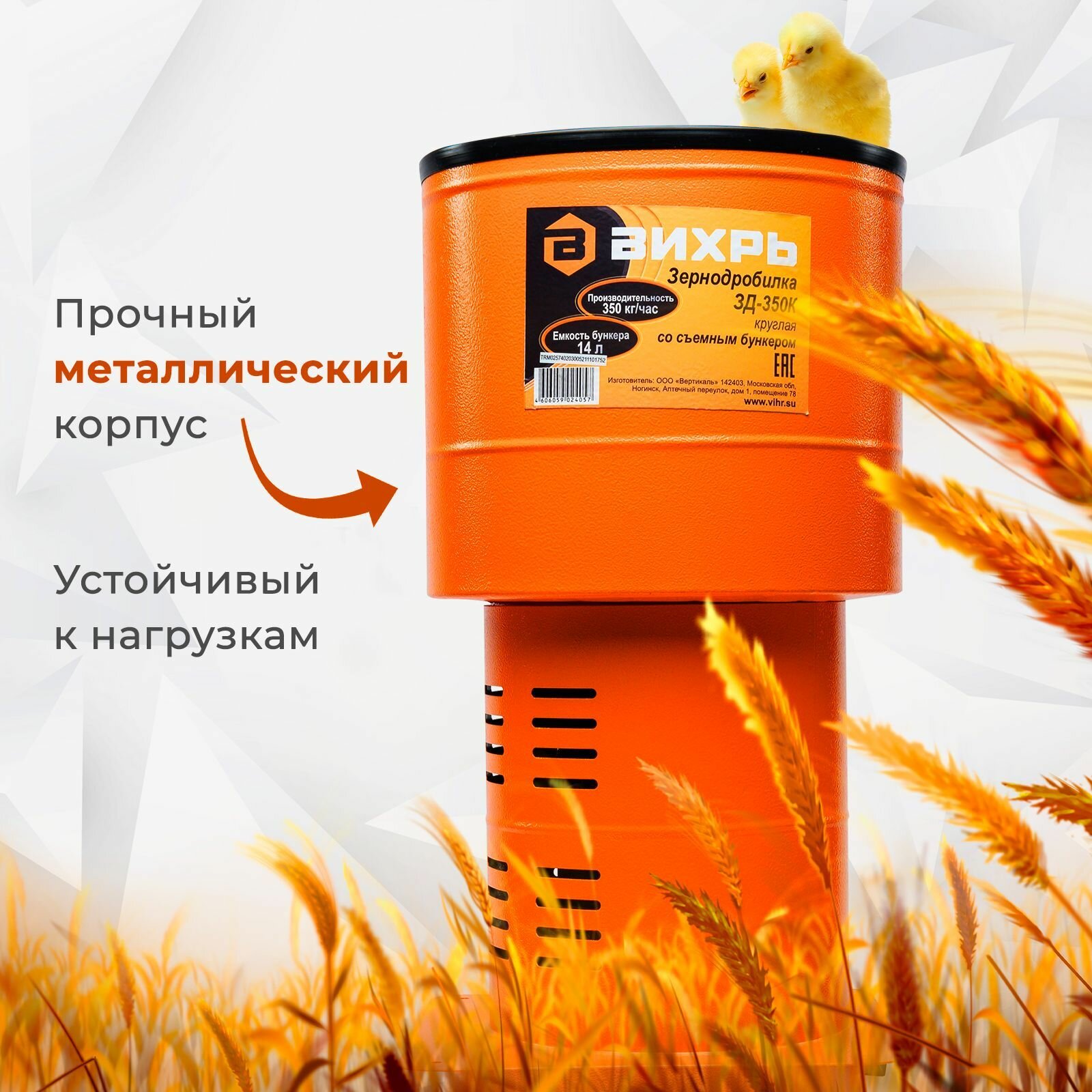 Зернодробилка вихрь ЗД-350К — фото 1