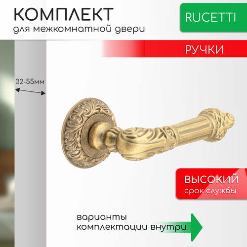 фото Комплект для межкомнатной двери rucetti ручки rap cl 3 omb / старая матовая бронза