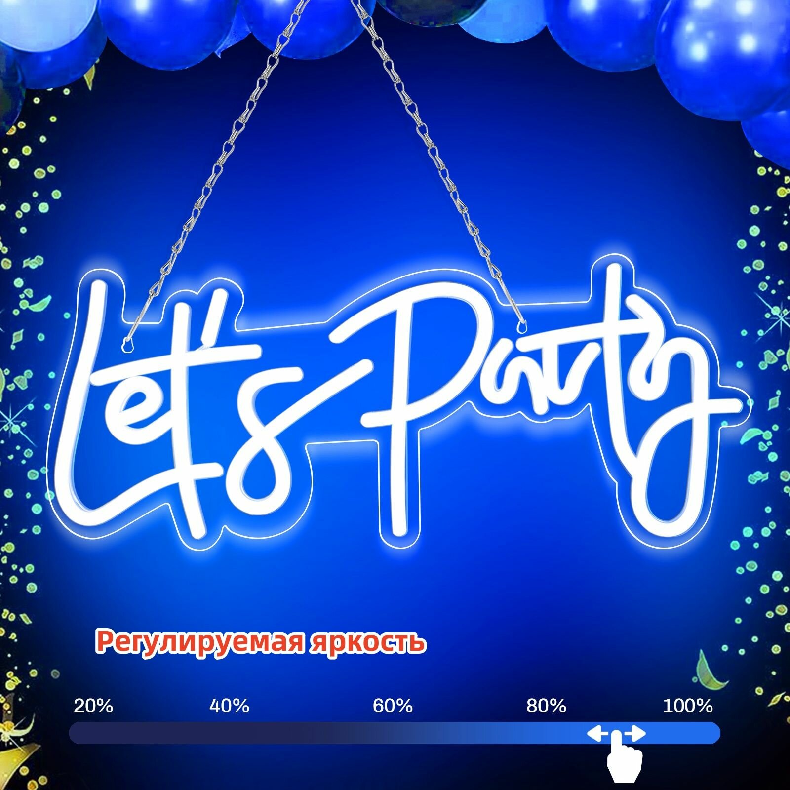 Светодиодный неоновый световой знак Let's Party 40x18cm