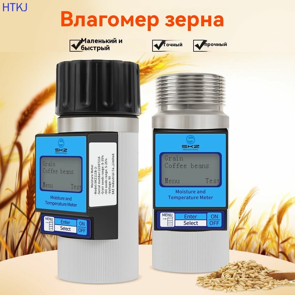 Влагомер для сена