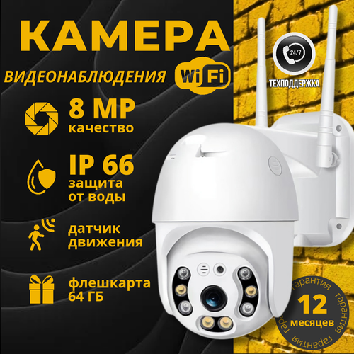 Камера видеонаблюдения wifi 8 Мп 5000₽