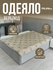 Одеяло 2-спальное 175x215 см, полиэстер с эффектом верблюжьей шер...