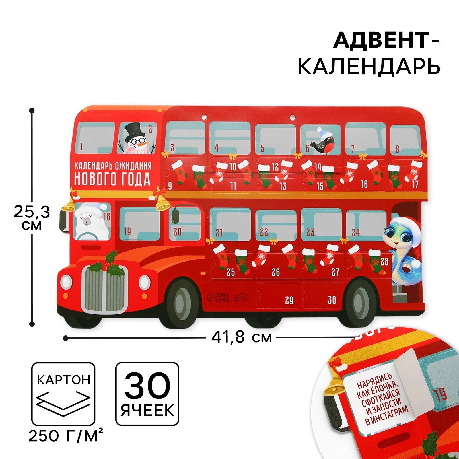 Адвент календарь 2025 новогодний «Автобус» 41.8 х 253 см для подарка на Новый Год