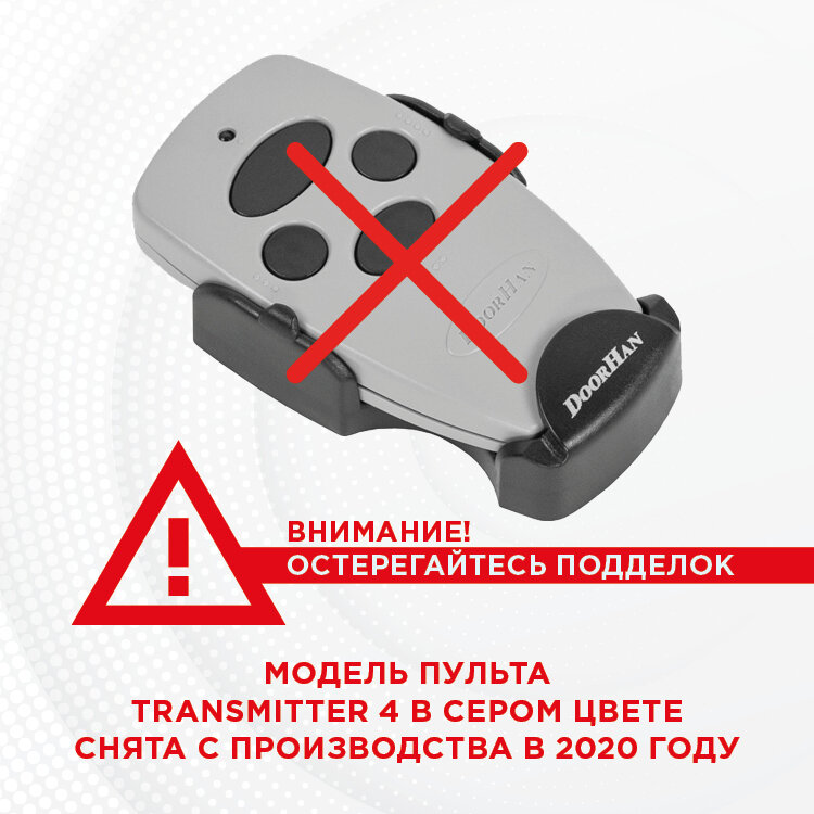 Пульт-брелок DoorHan Transmitter 4 PRO для автоматических ворот и шлагбаумов ДорХан — фото 1