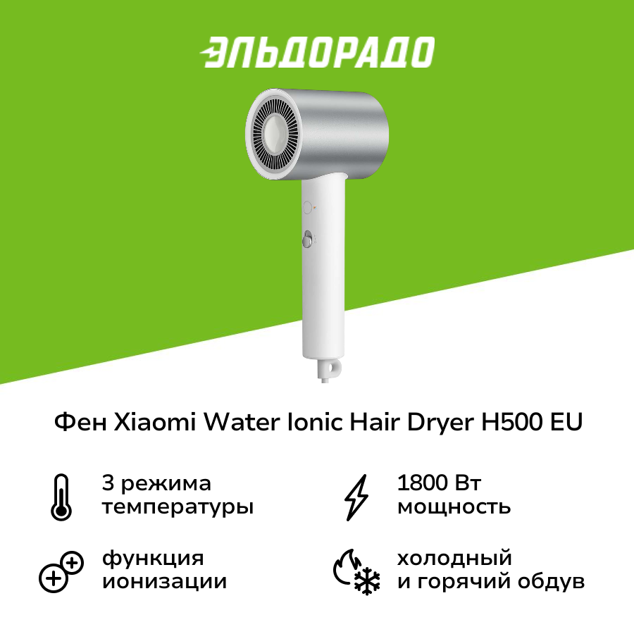 Фен Xiaomi Mijia Water Ionic Hair Dryer H500 Global, белый/серебристый