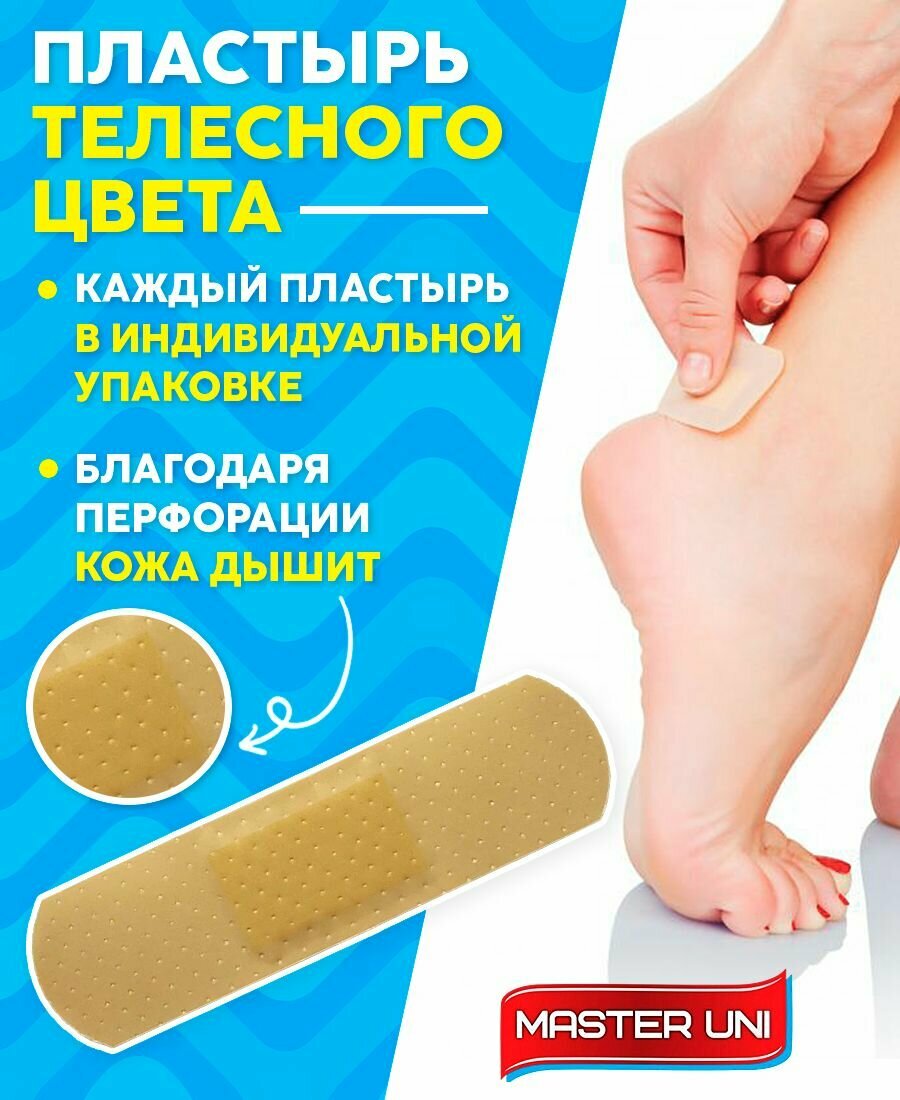 Картинки Набор пластырь бактерицидный MASTER UNI, 72 х 23 мм, 100 шт, лейкопластыри на полимерной основе