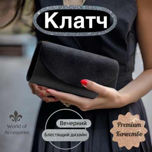 фото Сумка клатч , фактура зернистая, черный нет бренда