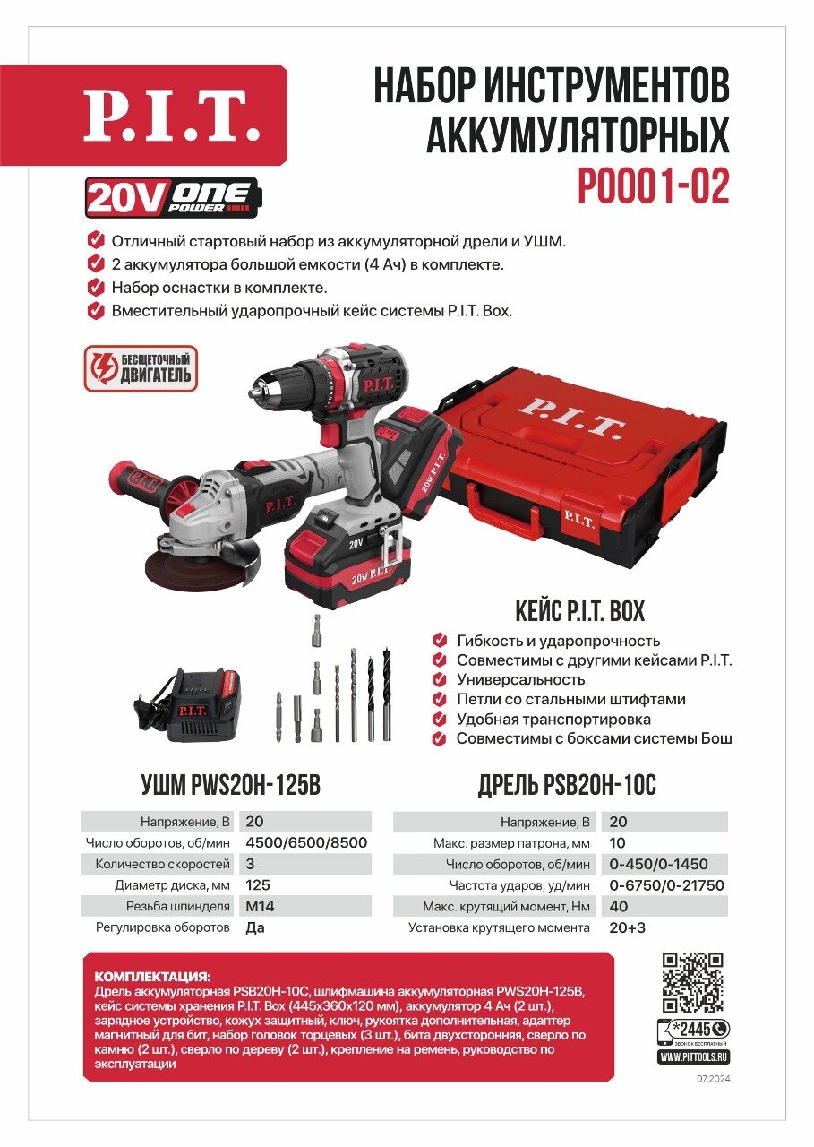 Набор аккумуляторных инструментов P.I.T. P0001-02 (УШМ PWS20H-125B, дрель PSB20H-10C)