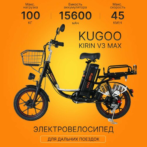 Электровелосипед мужской KUGOO KIRIN V3 MAX для взрослых 61816₽