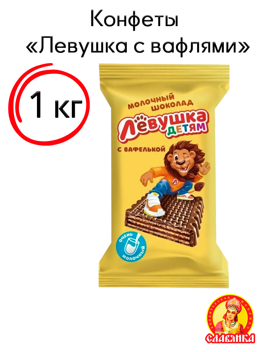 Конфеты Славянка "Левушка", шоколад с вафельной крошкой, 1 кг