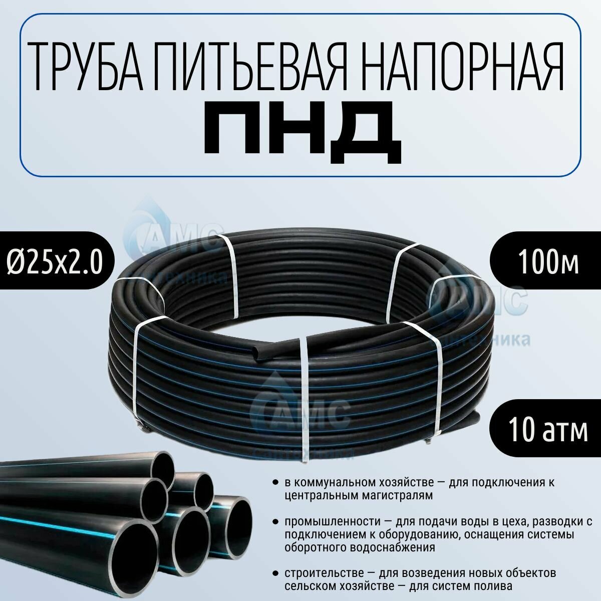 Труба питьевая напорная ПНД диаметр 25х2.0 100м
