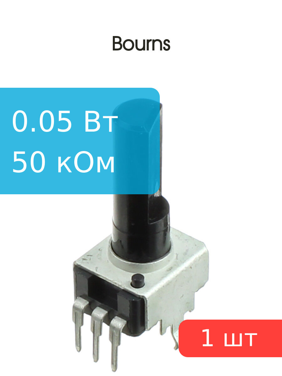 Резистор регулировочный 50кОм Bourns PTV09A-4225F-A503 L 25мм