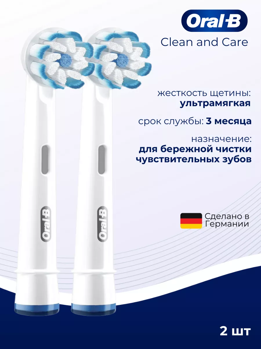 Набор насадок OralB Sensitive Clean для вибрационной щетки белый 2 шт блистерная упаковка