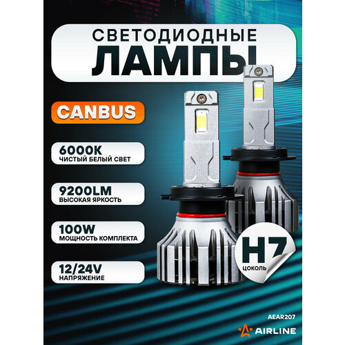 фото Лампa светодиодная, h7, 12/24в, 50вт, 6000к (белый), 9200лм (4600лм x 2), для рефлекторной и линзованной оптики, комплект 2 шт, pro (aear207) aear207 airline