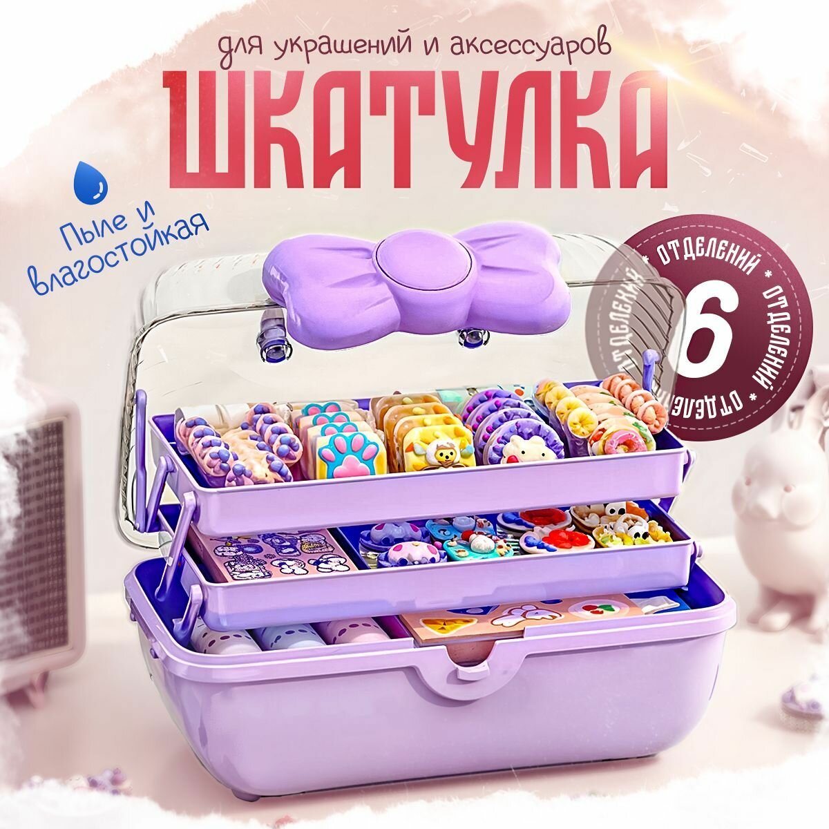 Шкатулка для девочки / Органайзер для резинок и заколок / сиреневый