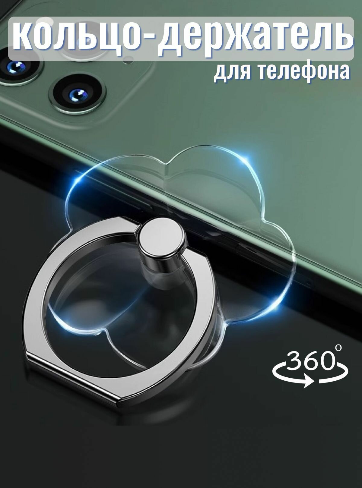 Кольцо попсокет для телефона / Кольцо держатель на смартфон, в ассортименте, пластик, прозрачные