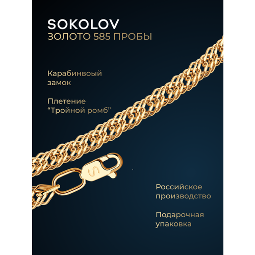 фото Цепь sokolov, красное золото, 585 проба, длина 60 см, средний вес 3.2 г