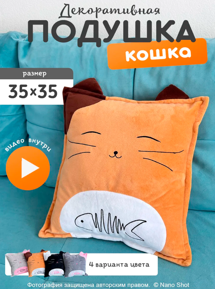 Декоративная подушка-сплюшка Nano Shot Кошка, 35x35, цвет оранжевый