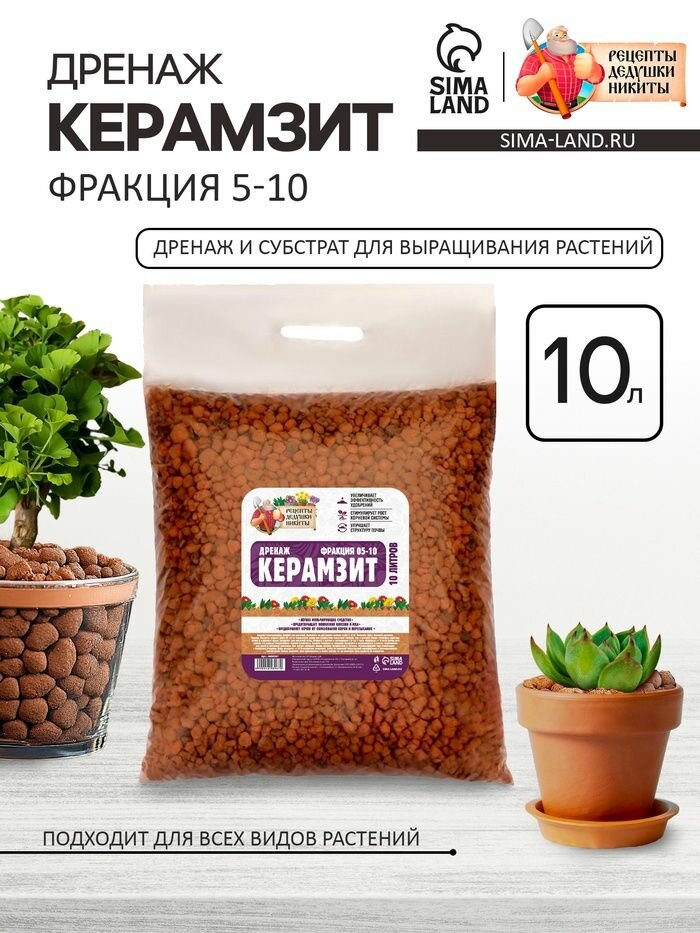 Дренаж Керамзит фр 10-20, 10 л