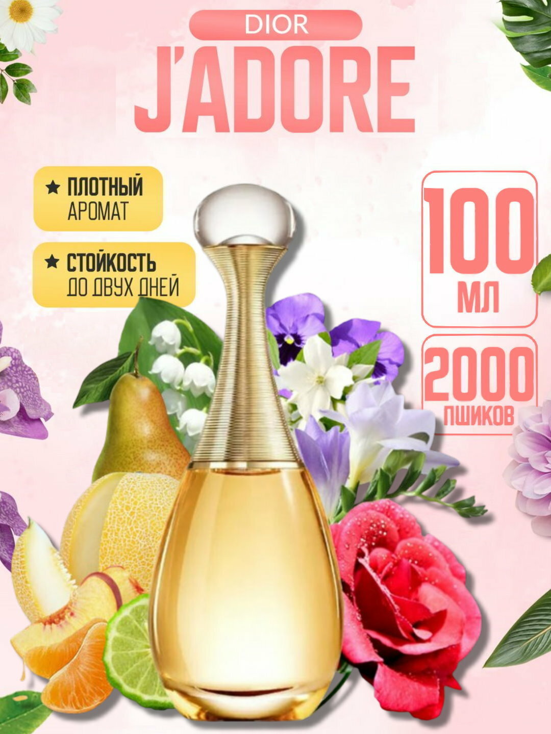 Парфюмерная вода для женщин, женские духи Диор Жадор Dior J'adore Jadore, 100 мл