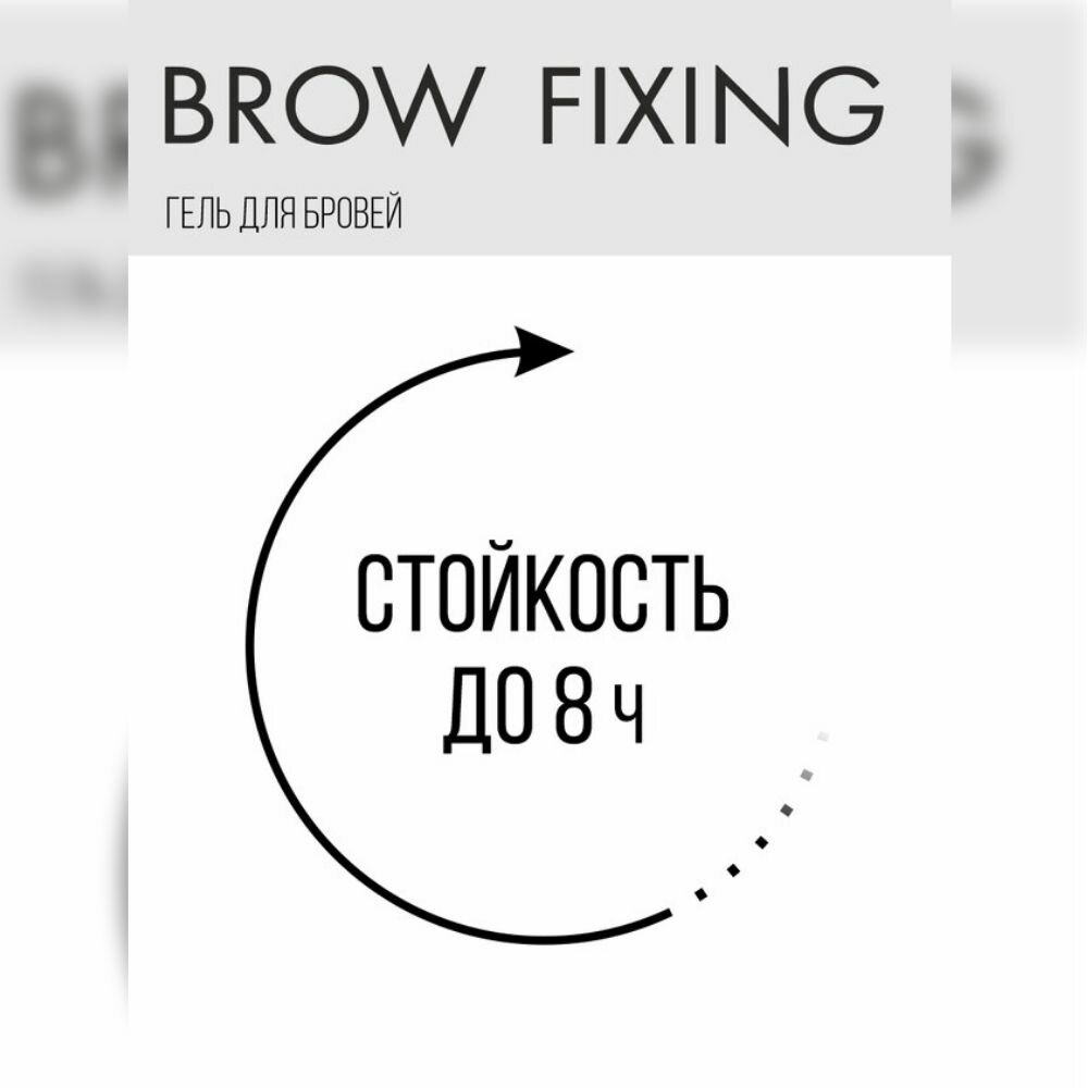 LUXVISAGE Гель-фиксатор для бровей Brow Fixing — фото 1