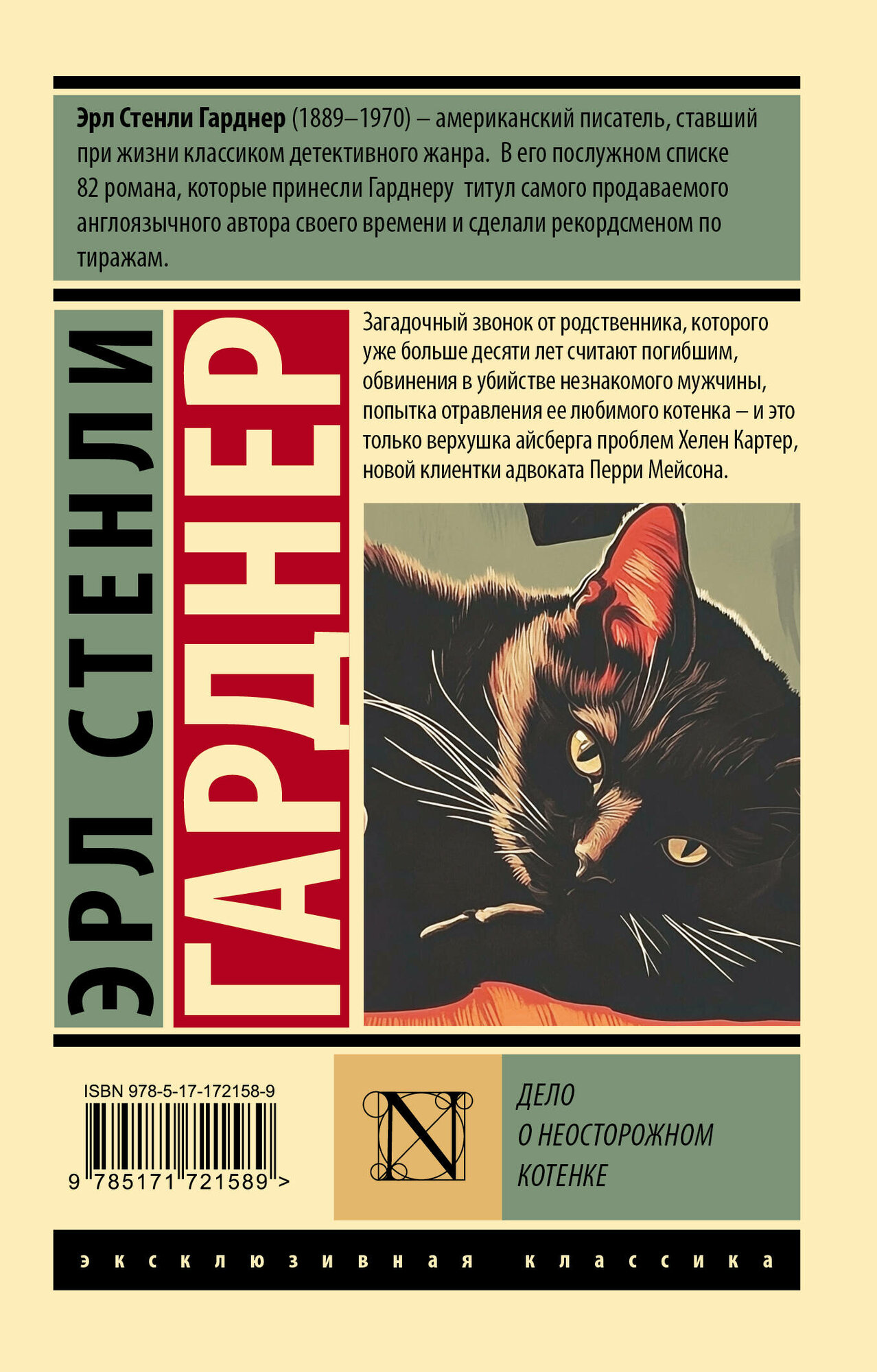 Дело о неосторожном котенке