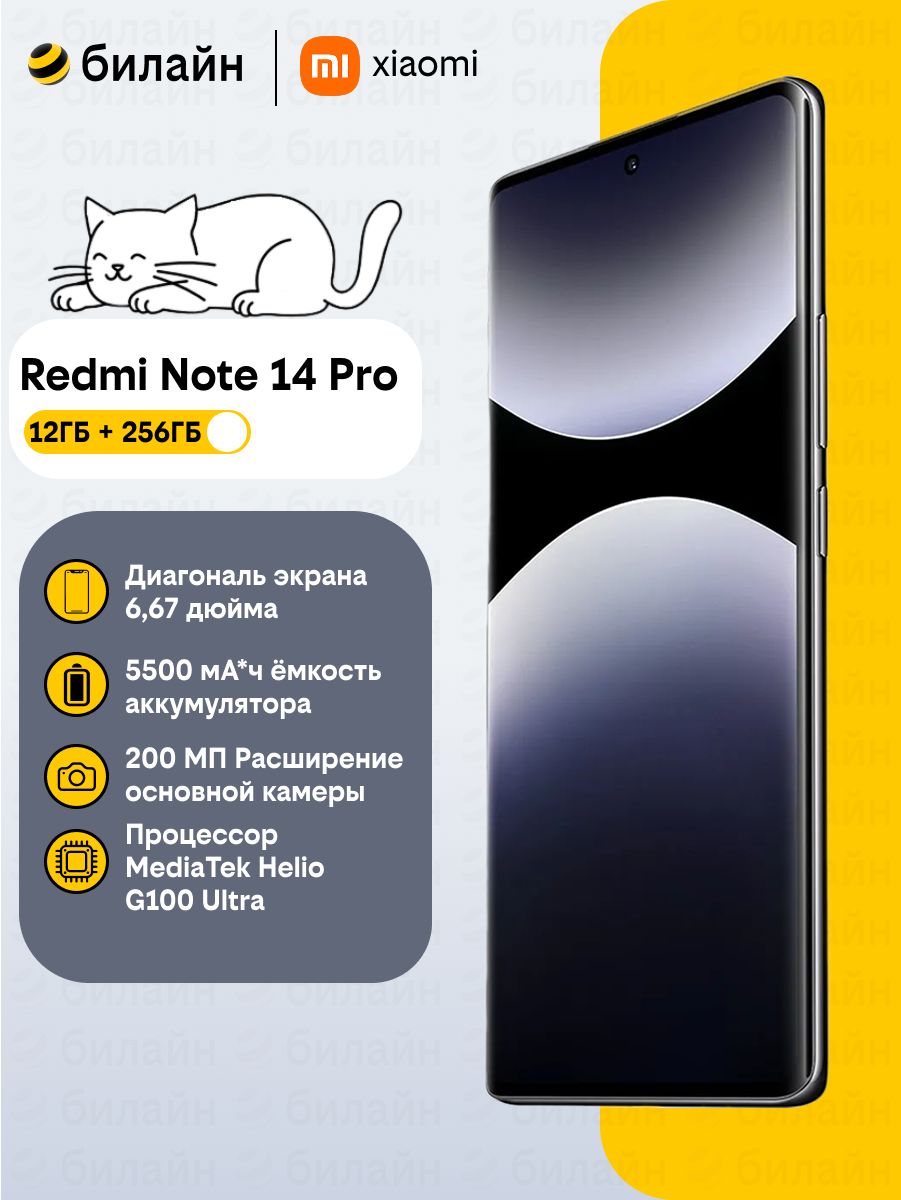 Смартфон Xiaomi Redmi Note 14 Pro 256 GB ROM/12 GB RAM, цвет "Midnight Black"