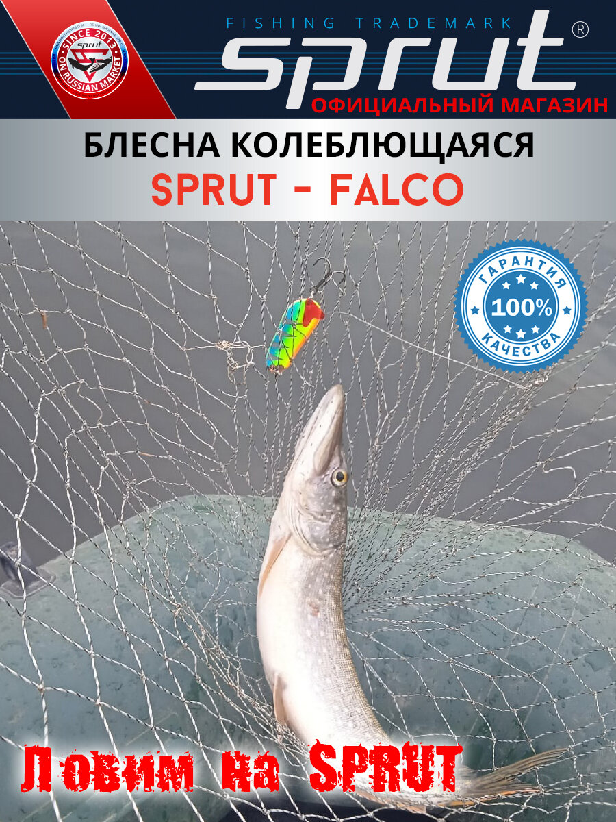 Блесна Колеблющаяся Sprut Falco Spoon (65mm/23g/LBP) — фото 1
