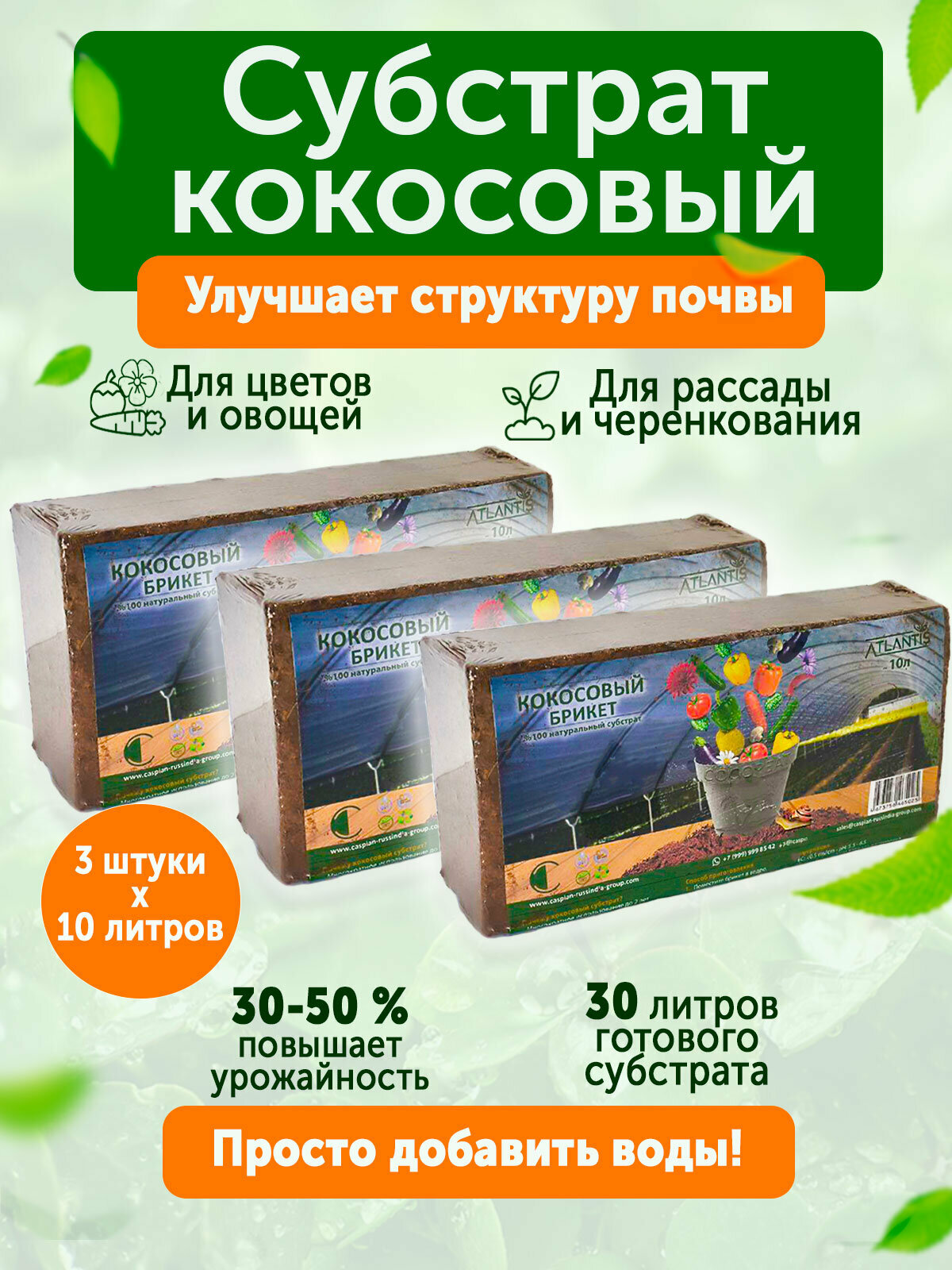 Кокосовый субстрат грунт для комнатных цветов 30 литров универсальный