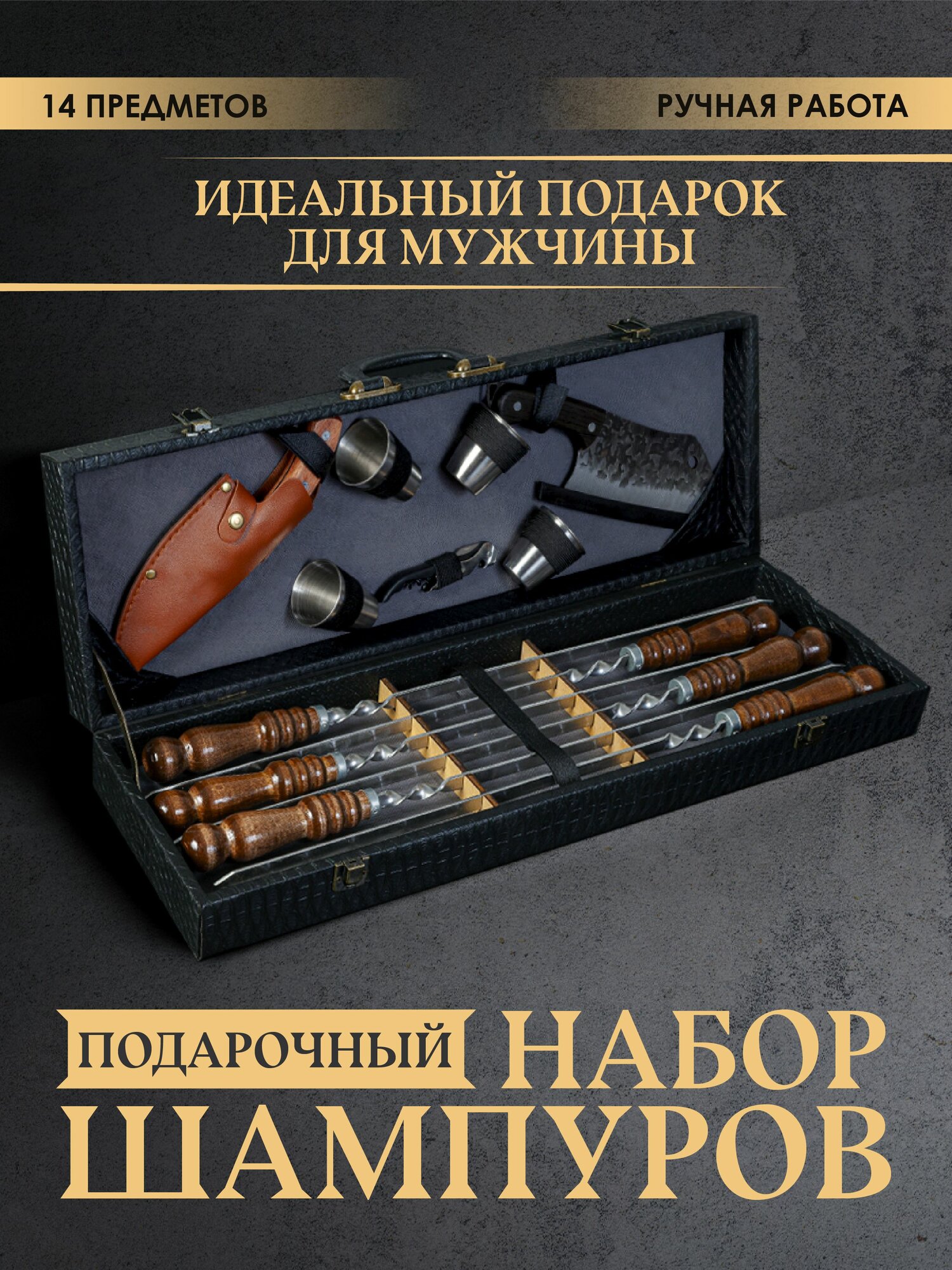 Шампура для мангала с деревянной ручкой подарочный набор