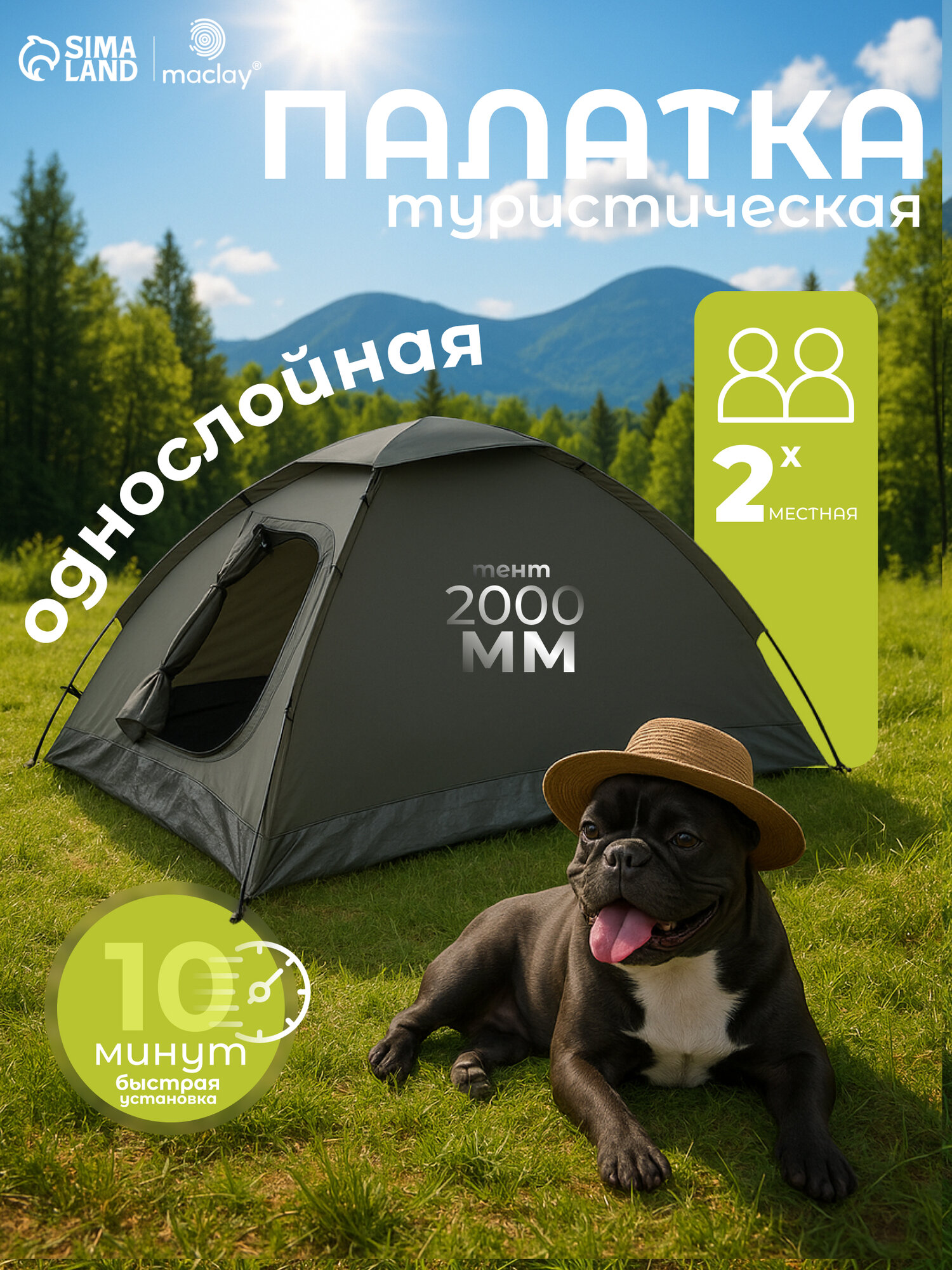 Палатка трекинговая Maclay 2х-местная однослойная зеленого цвета