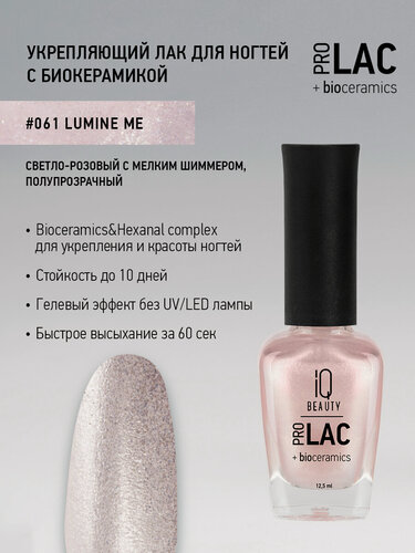 Изображение товара Лак для ногтей IQ Beauty PROLAC+bioceramics 061 Lumine Me, с шиммером, 12.5 мл