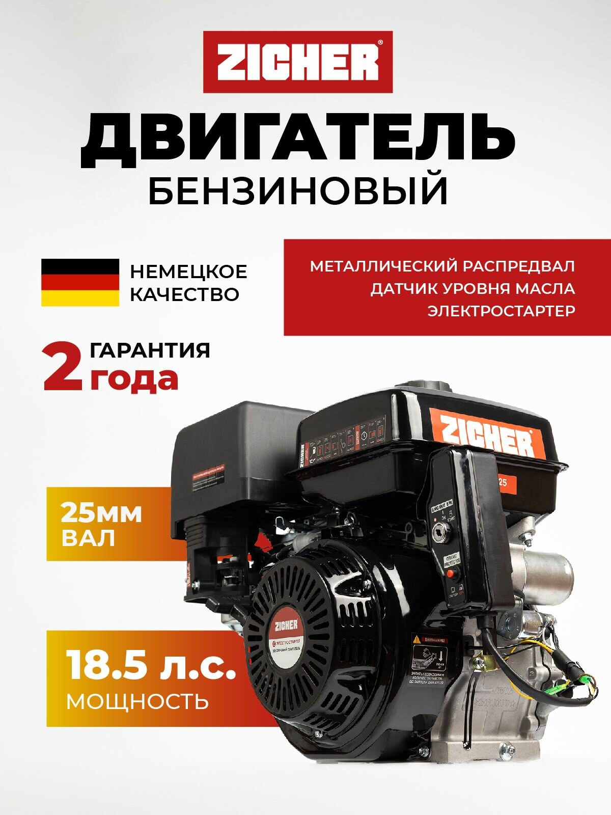 Двигатель ZICHER Z198FD ( 18,5л. с, вал 25 мм) Элекростартер для мотоблока, мини трактора
