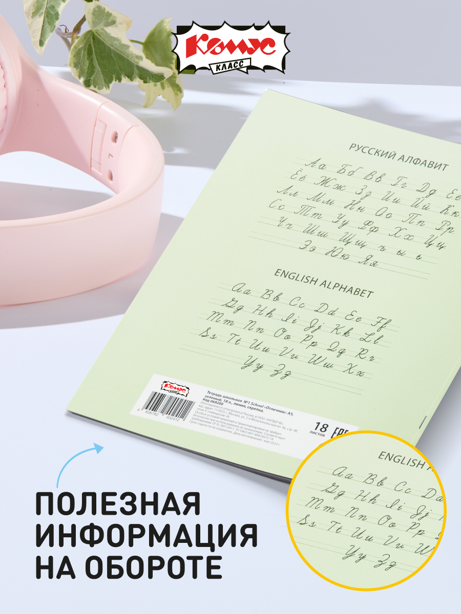Тетрадь в линейку Комус Класс Отличник, 18 листов, А5, набор 10 штук, картонная обложка — фото 1