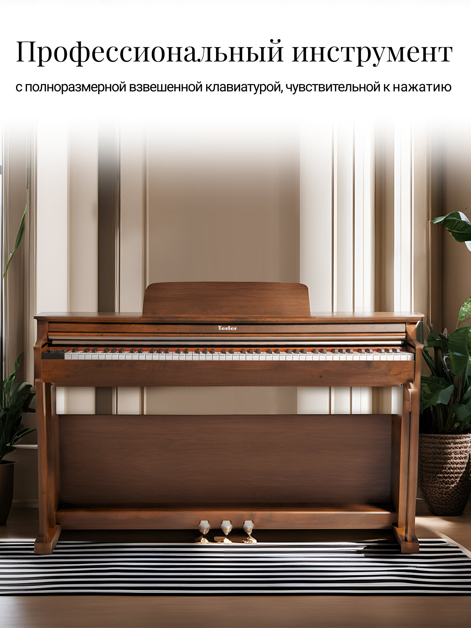 Цифровое пианино TESLER STZ-8810 WALNUT WOOD