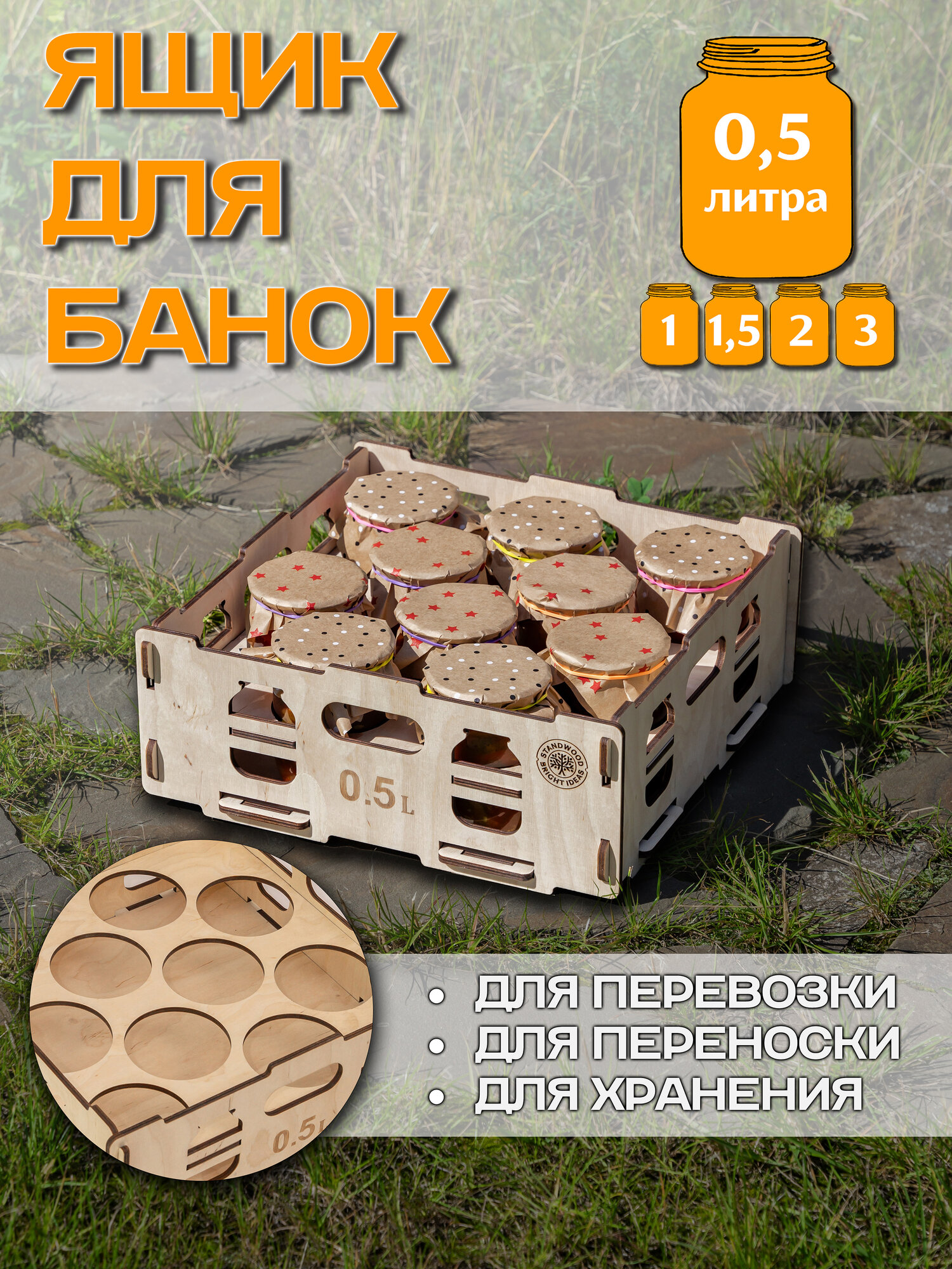 Ящик для хранения банок 05 л